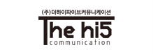 더하이파이브커뮤니케이션(The hi5)